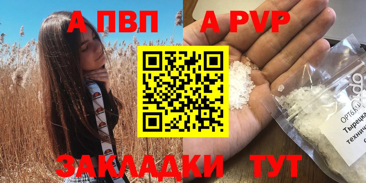 APVP крисы CK  Вход с VPN  Красноармейск  А ПВП мука  Alpha-PVP Crystall 