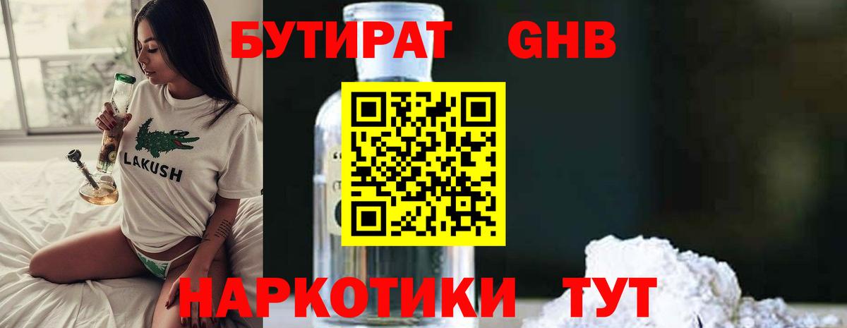 БУТИРАТ буратино Красноармейск