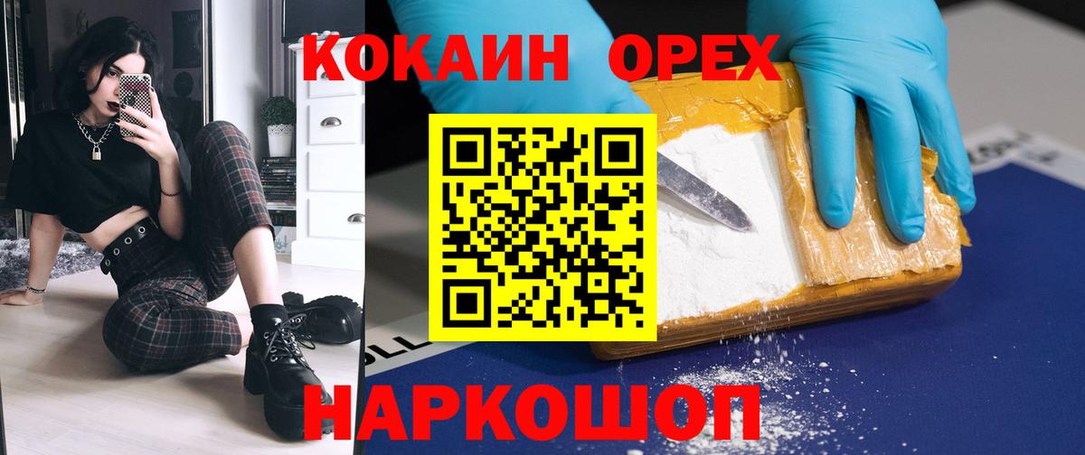 Красноармейск  COCAIN  Cocaine VHQ  Вход с VPN  КОКАИН Fish Scale 