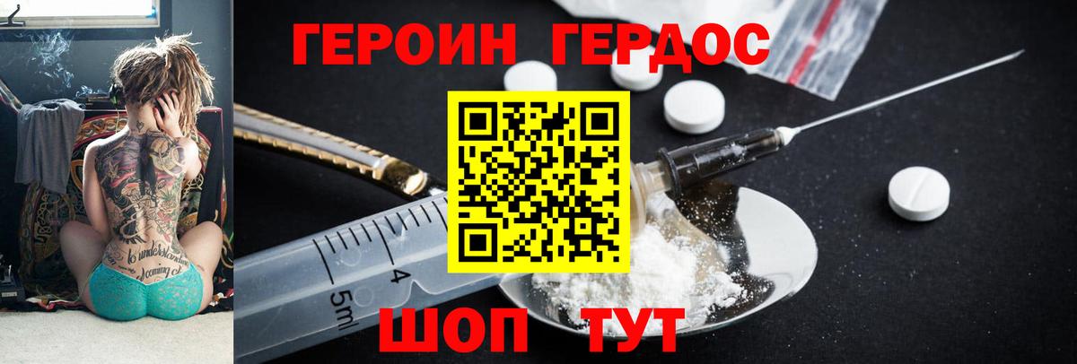 ГЕРОИН  ГЕРОИН гречка  Вход с VPN  Красноармейск 