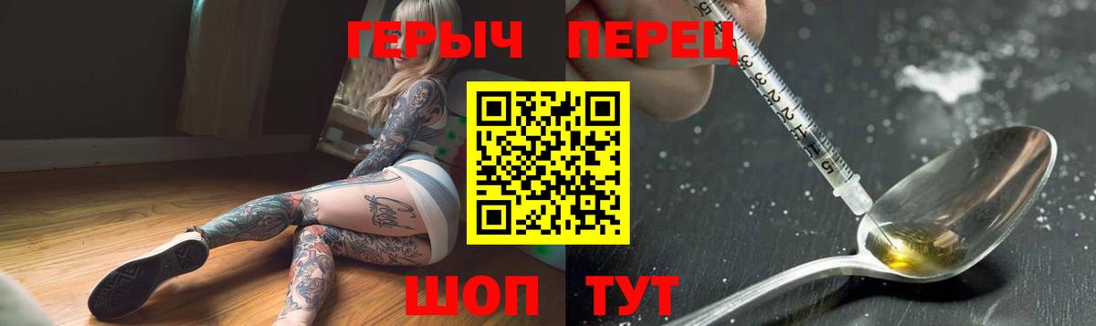 ГЕРОИН белый Красноармейск