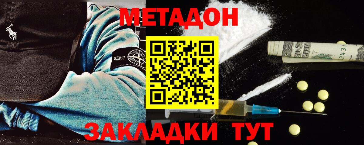 МЕТАДОН VHQ Красноармейск
