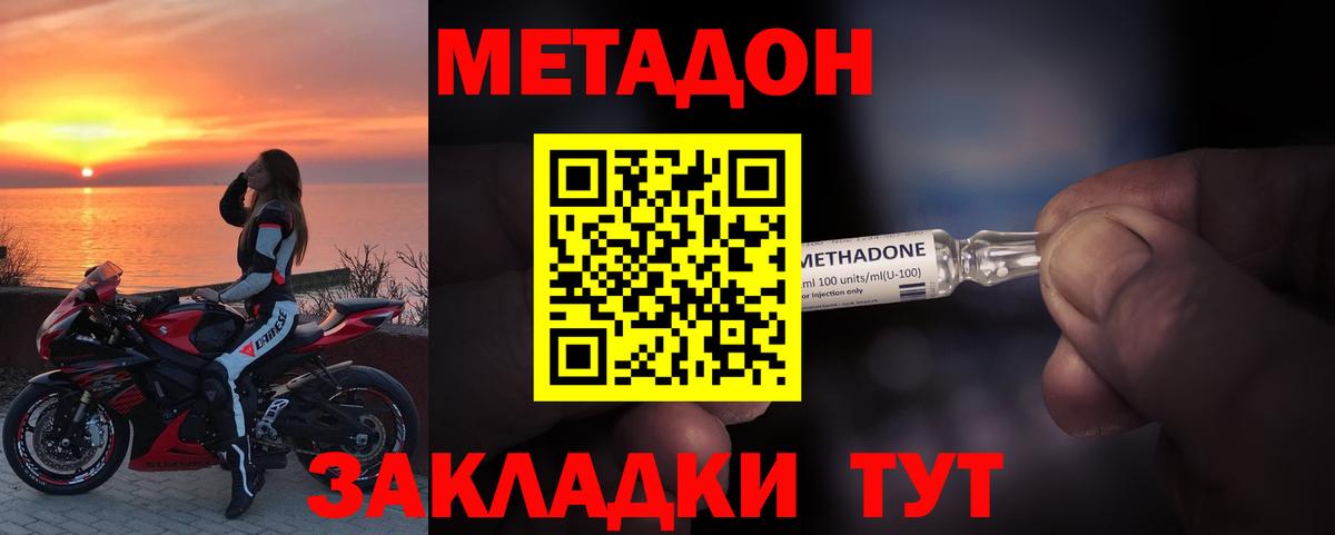 Красноармейск  МЕТАДОН VHQ  Вход с VPN  Метадон VHQ 