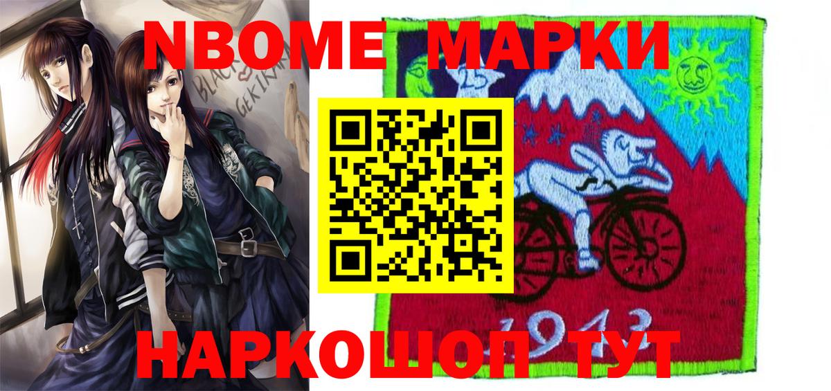 Наркотические марки 1,8мг  Вход с VPN  Марки NBOMe  Красноармейск 